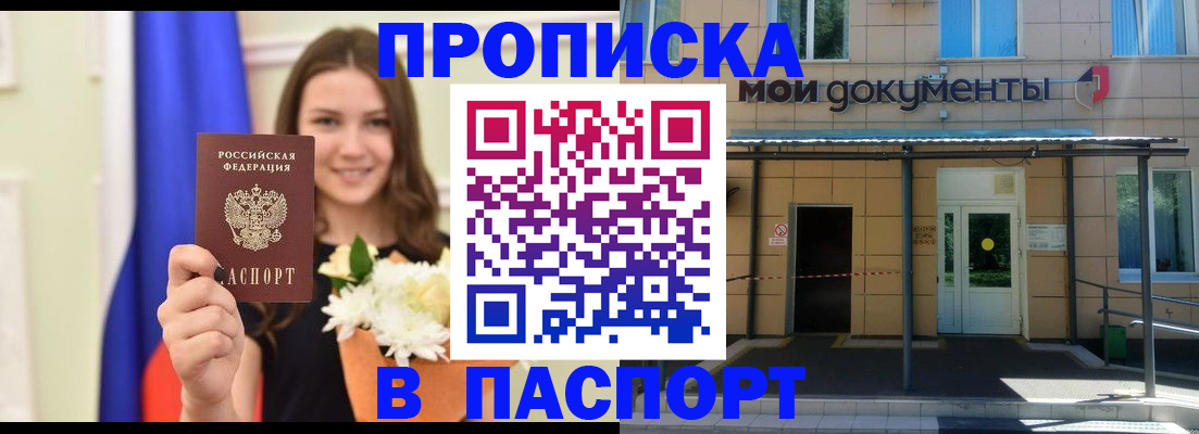 прописка паспорт в Нюрбе