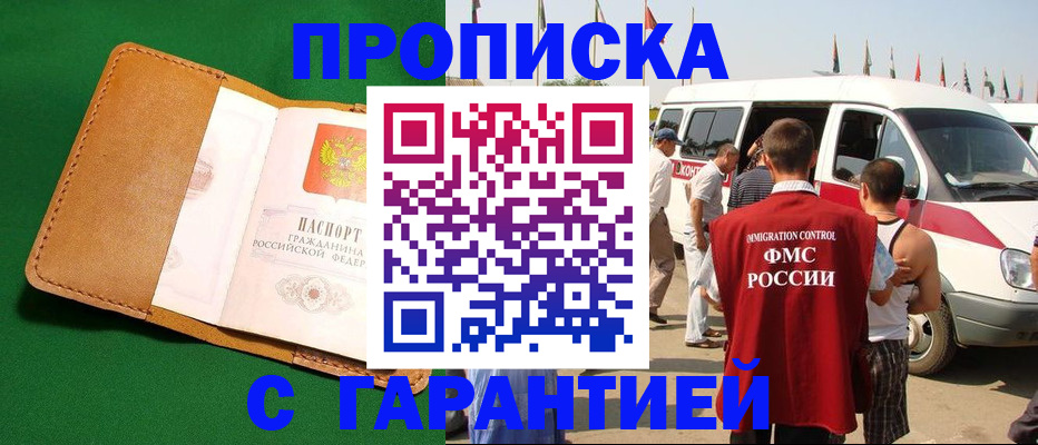 временная регистрация купить в Нюрбе